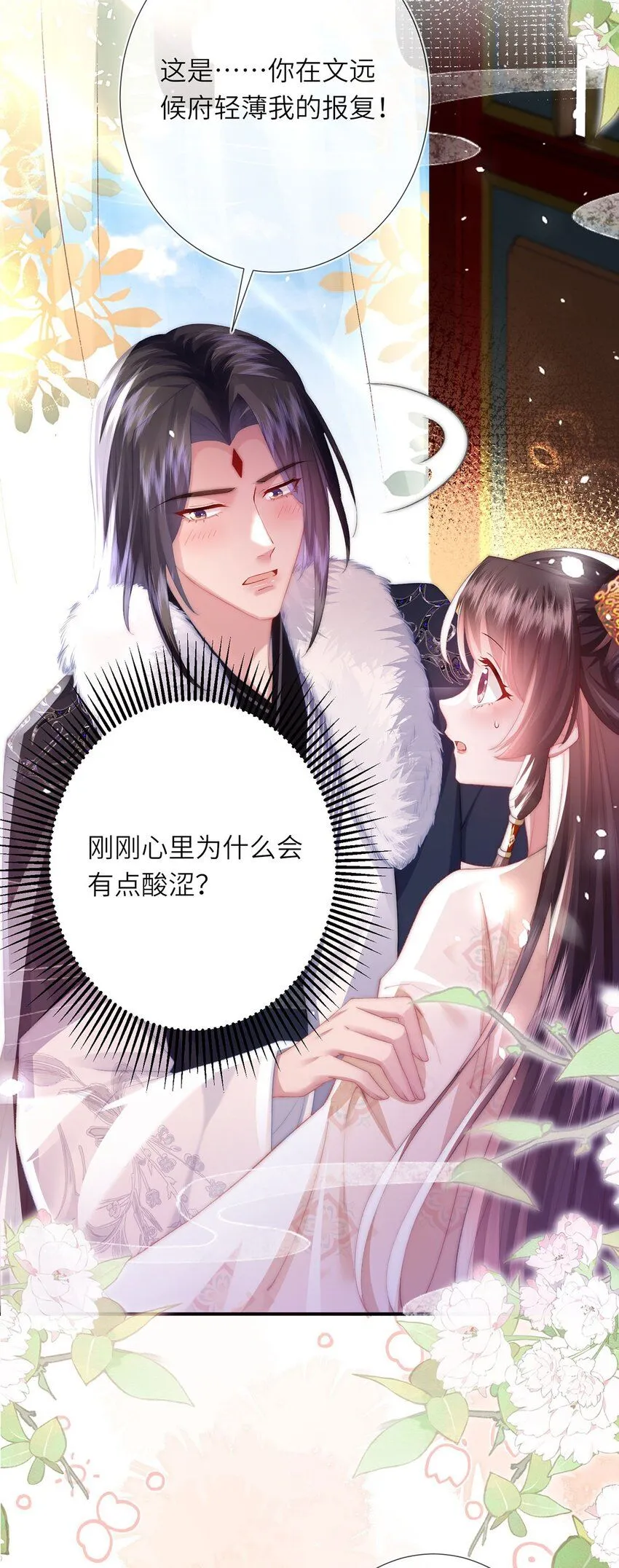 第9话 世子的报复有点特殊35