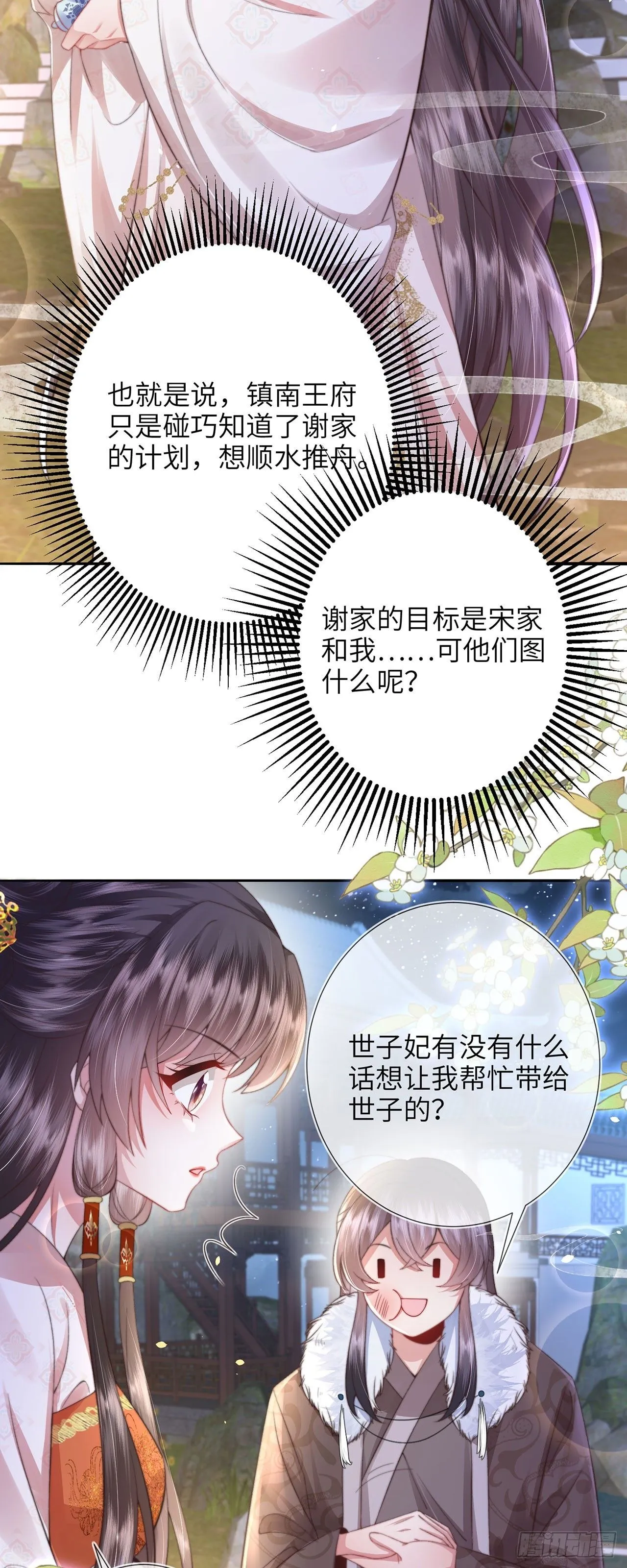 第7话 我是个小富婆！30