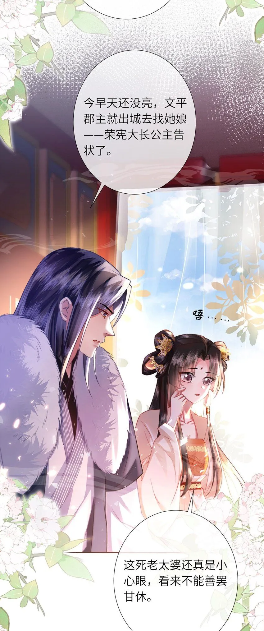第9话 世子的报复有点特殊6