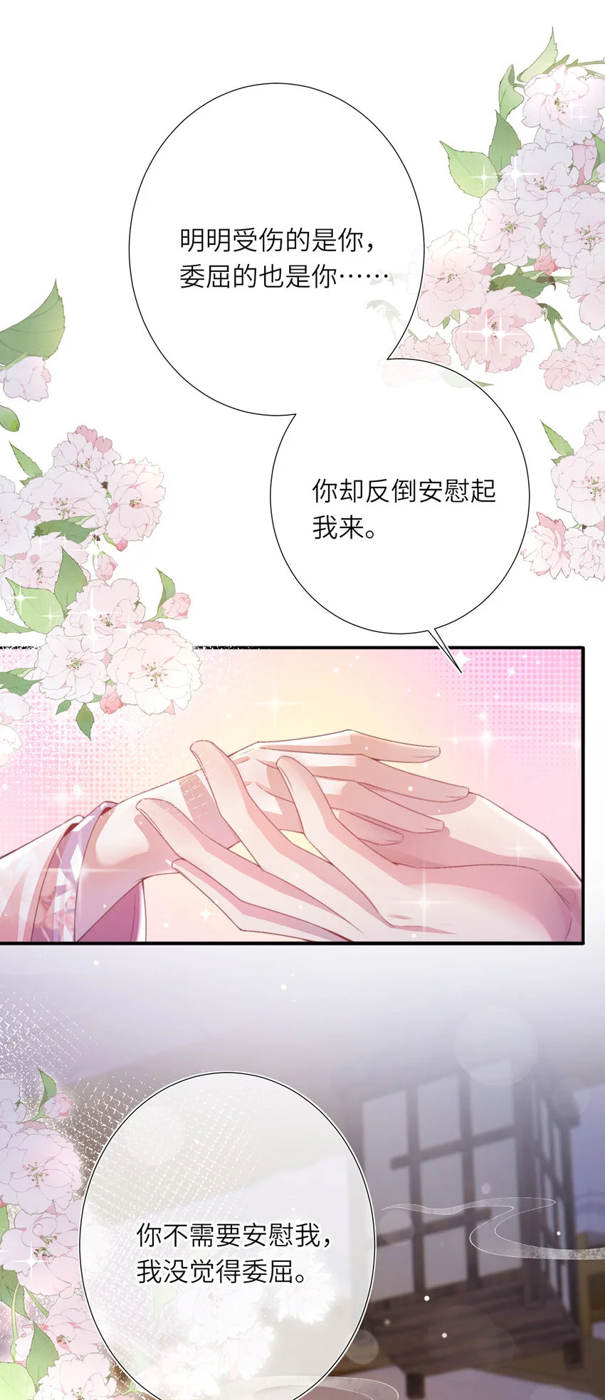 第26话 因为你，我有了软肋32