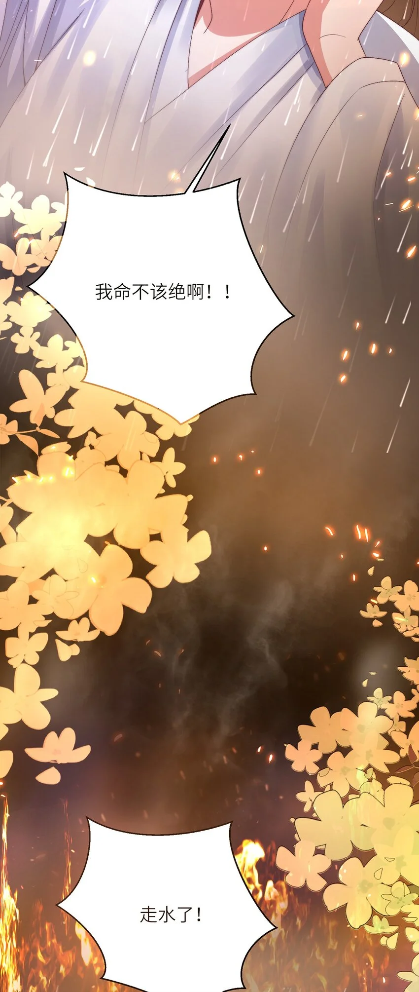 第29话 月黑风高放火夜20