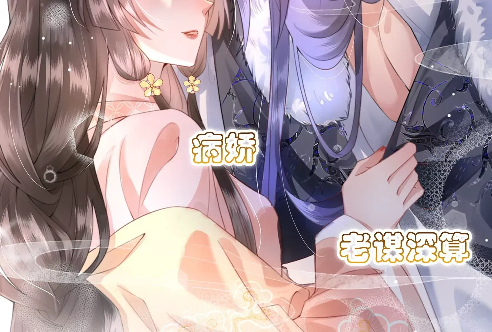 娇柔孤女X病弱世子18