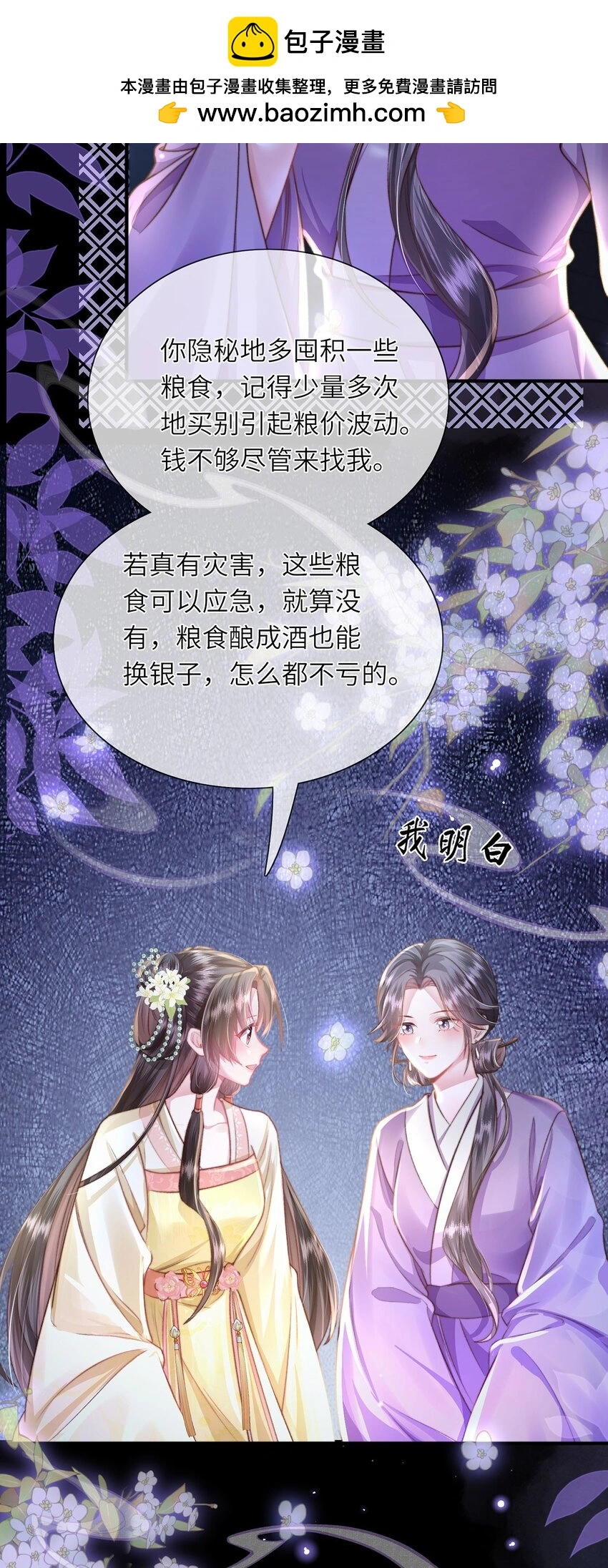第33话 筹备酒坊赚大钱31
