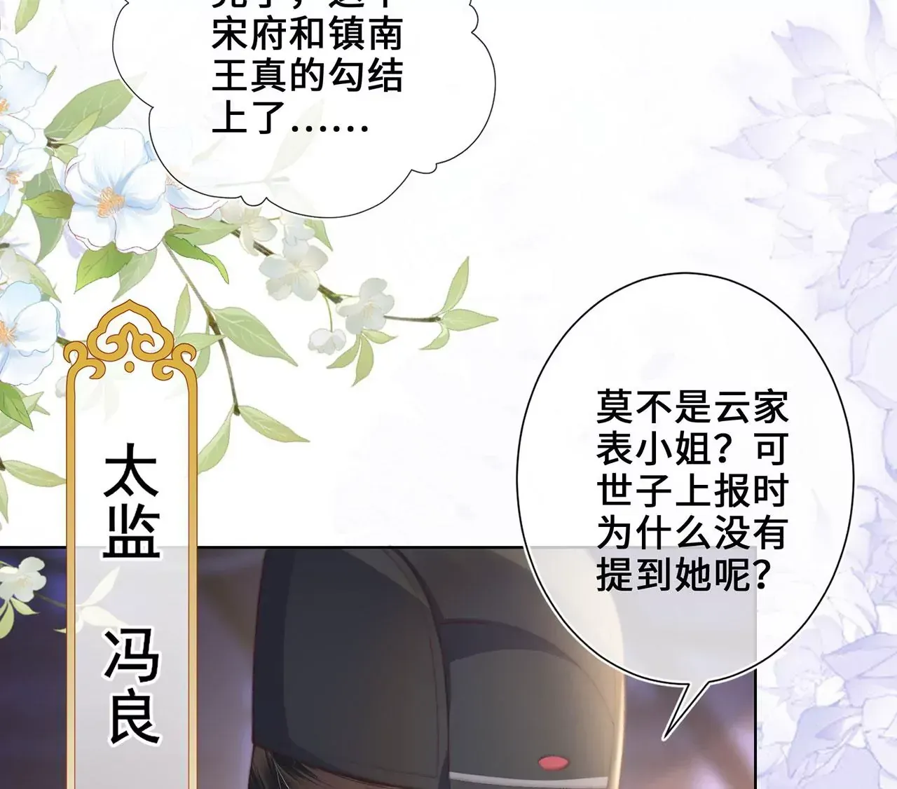 第3话 世子又不行了40