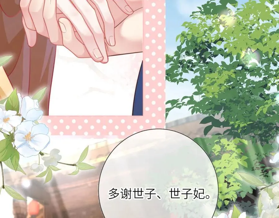 第39话 世子开屏13
