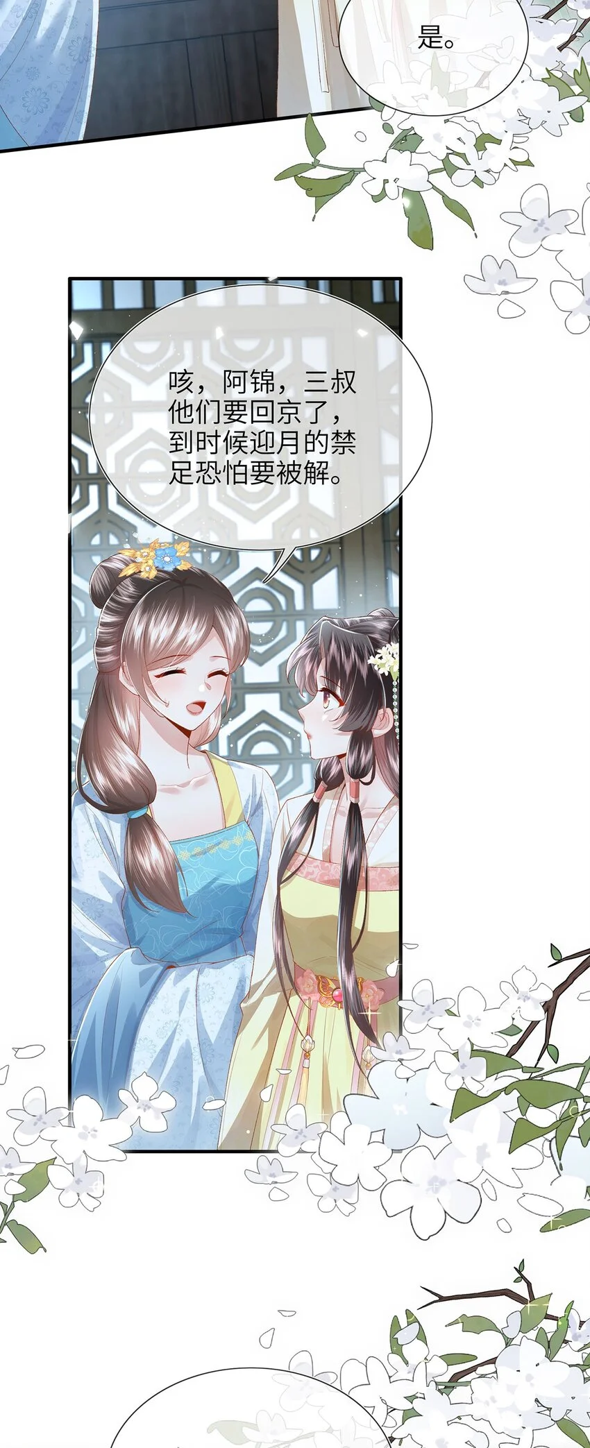第32话 世子多补补18