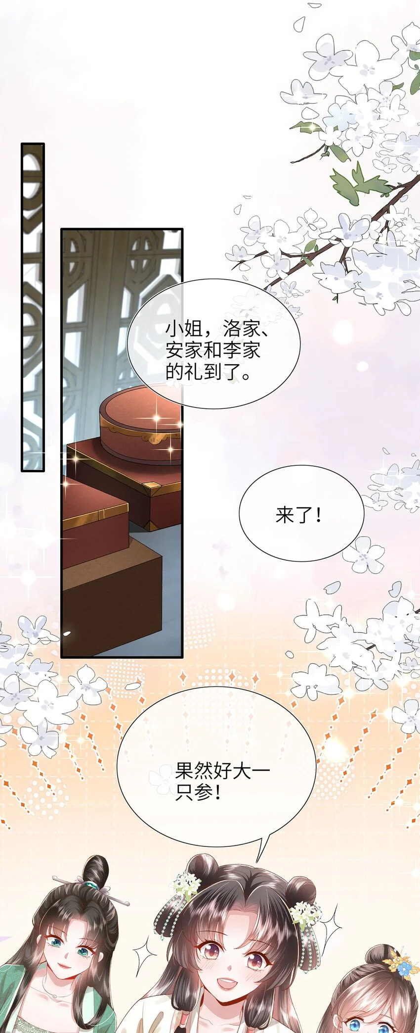 第32话 世子多补补14