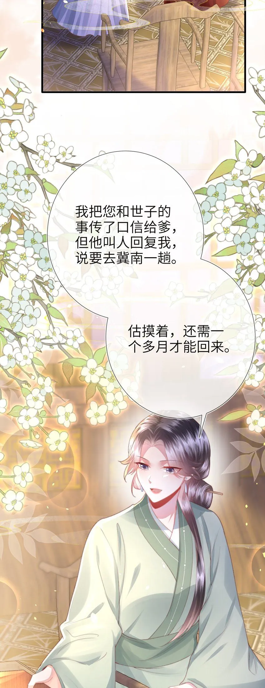 第21话 都是我该看的！5