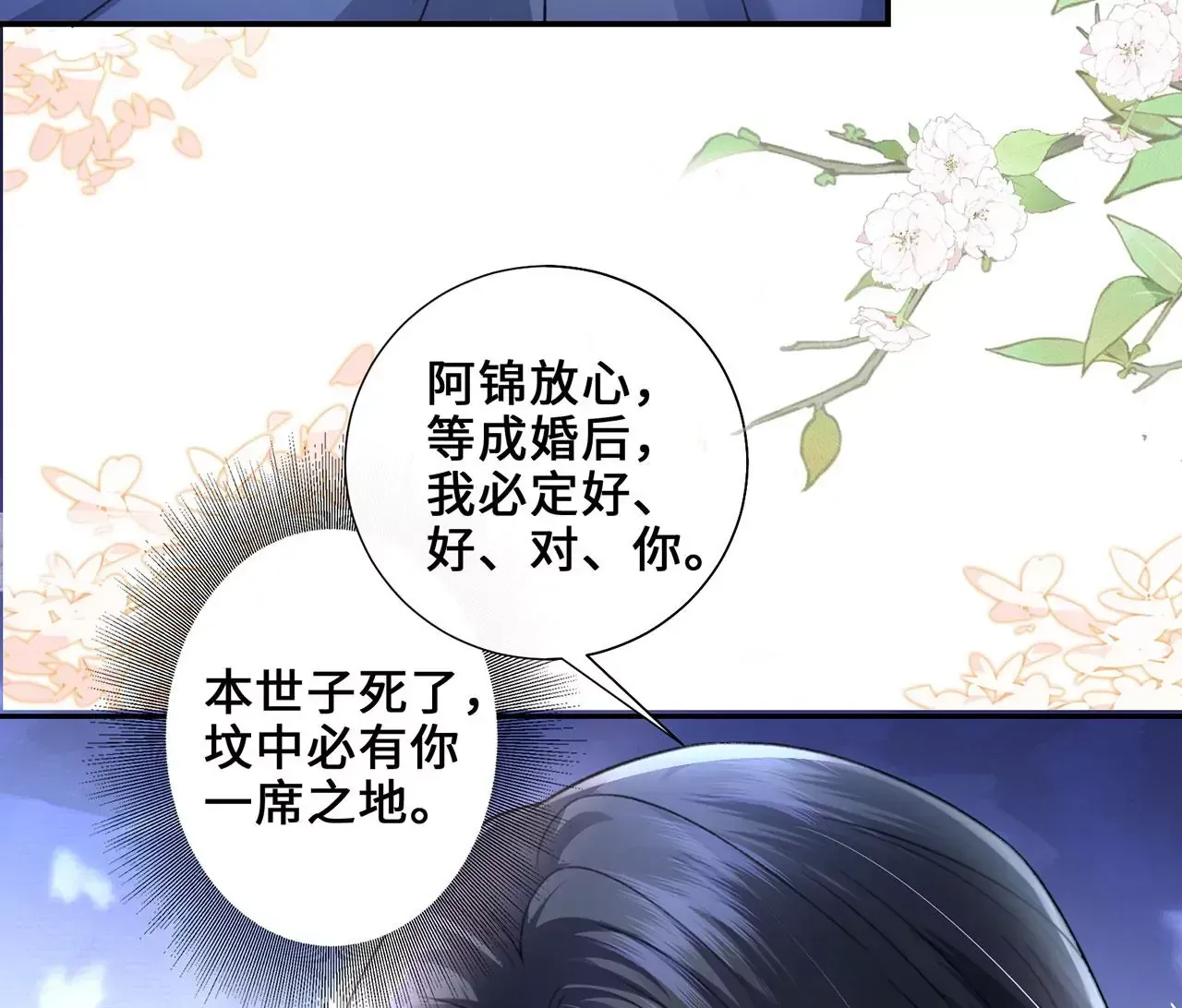 第3话 世子又不行了61