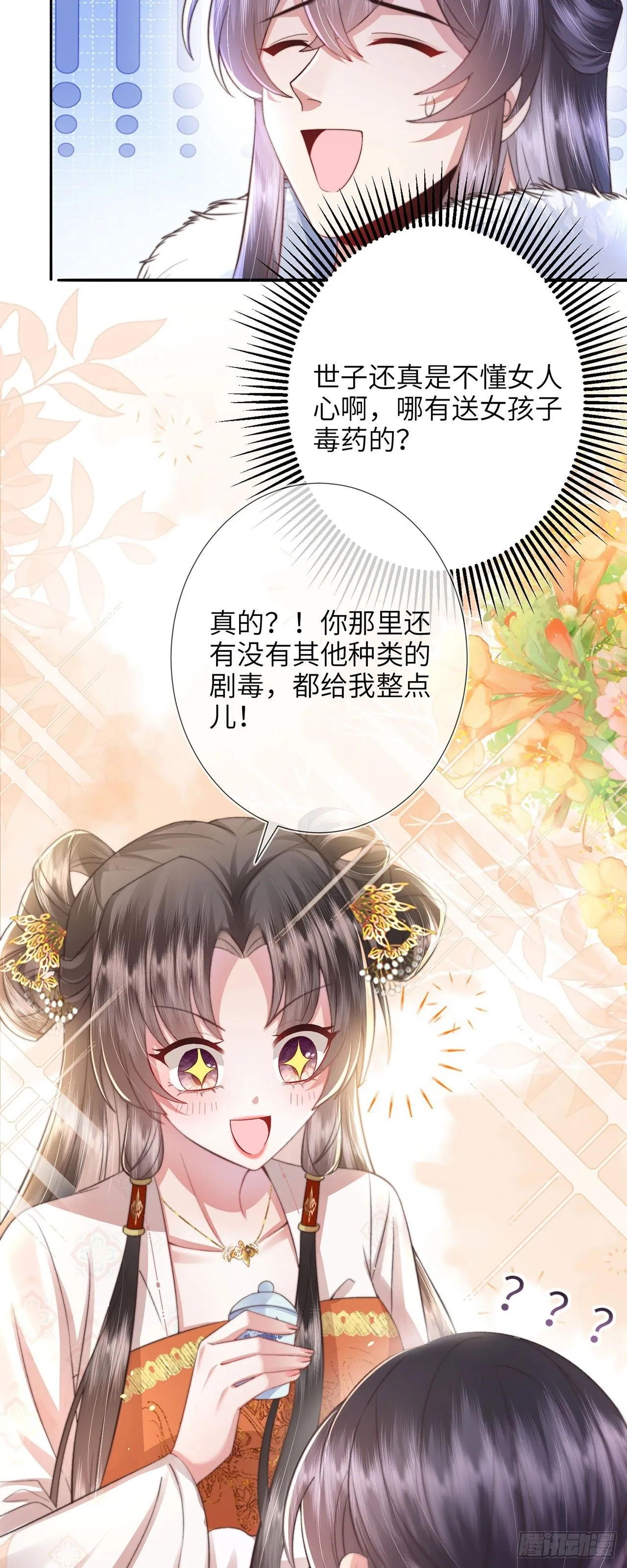 第7话 我是个小富婆！27