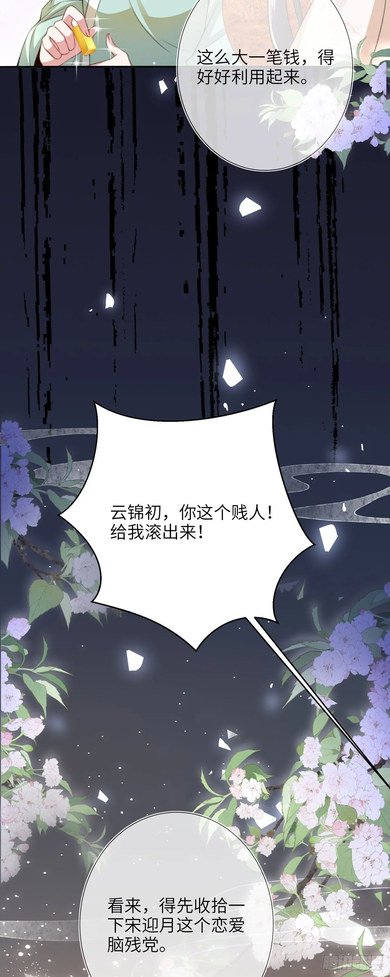 第7话 我是个小富婆！36