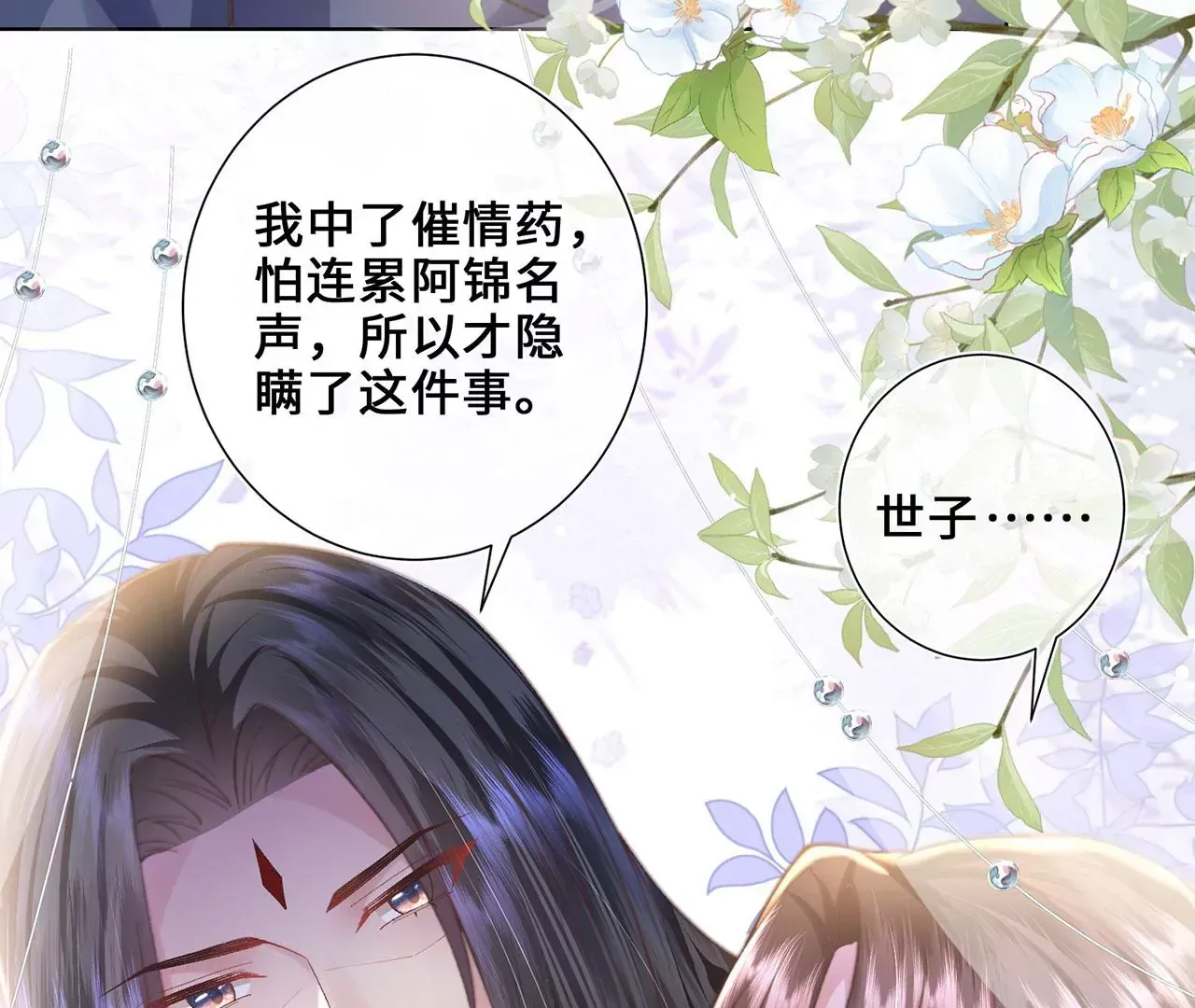 第3话 世子又不行了42