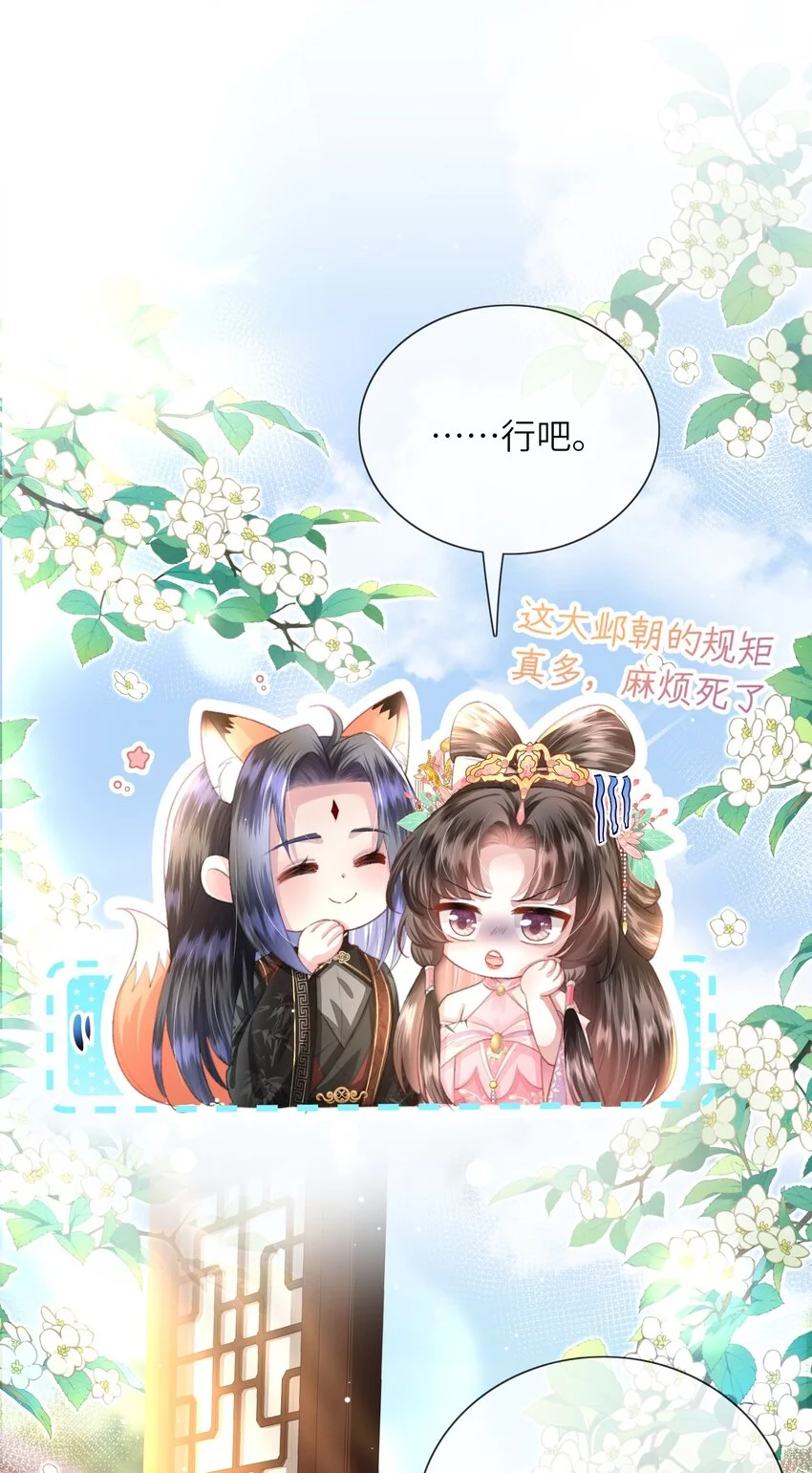 第19话 反正都要和离33