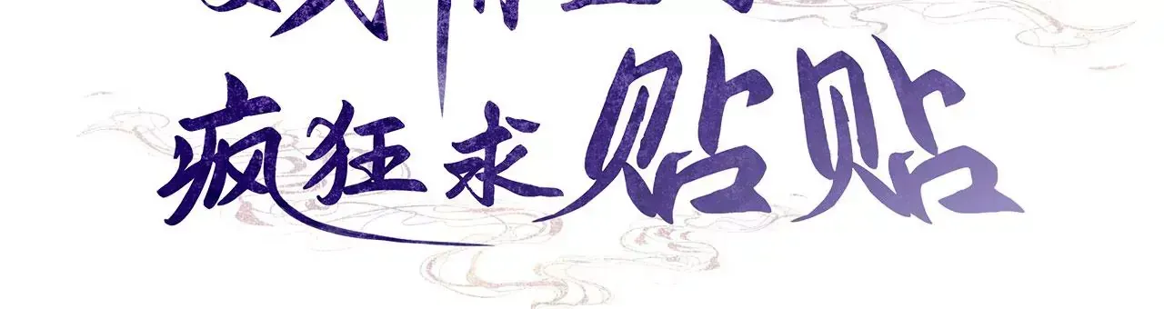 第6话 我喜欢主动的~2
