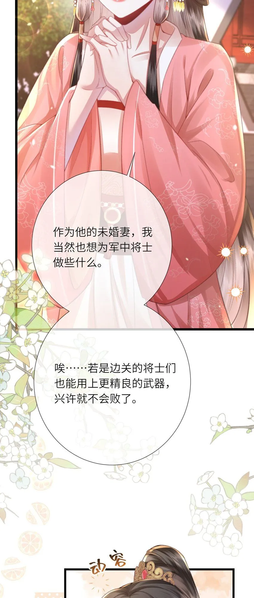 第16话 野花找上门了26