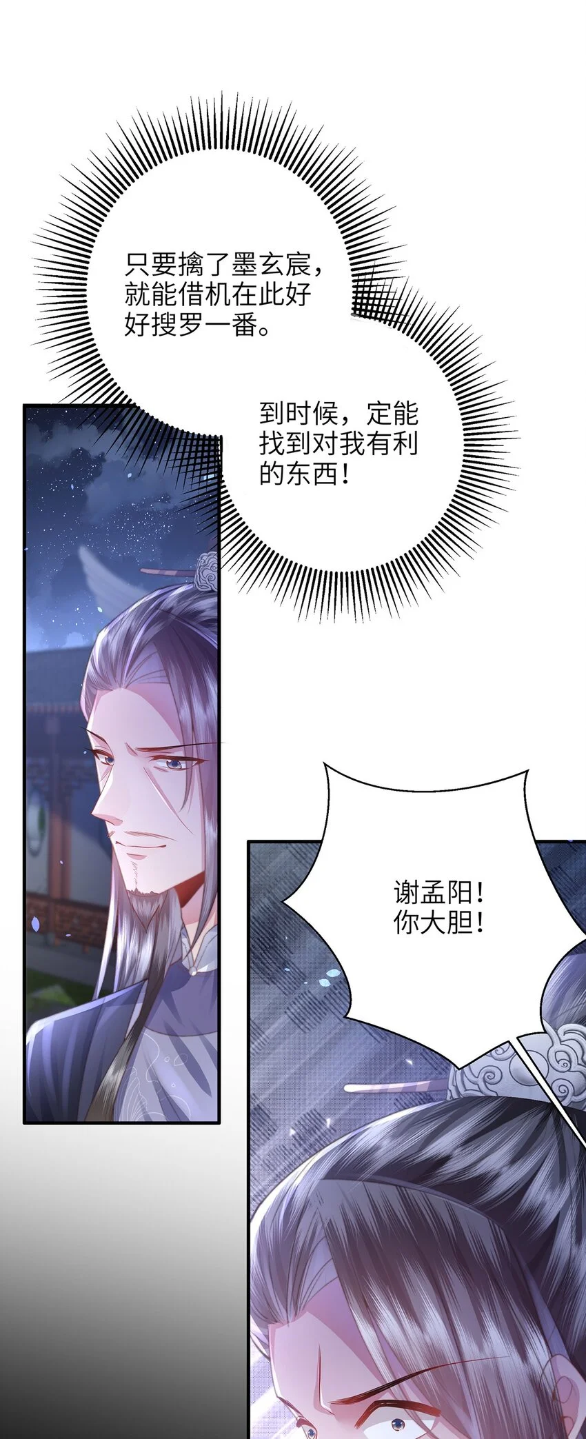 第30话 一出好戏18