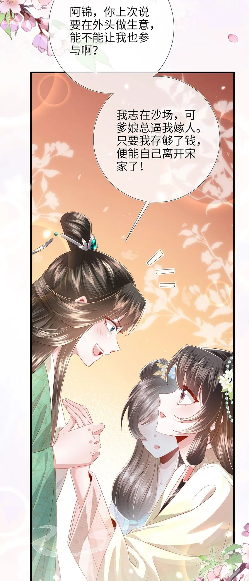 第32话 世子多补补22