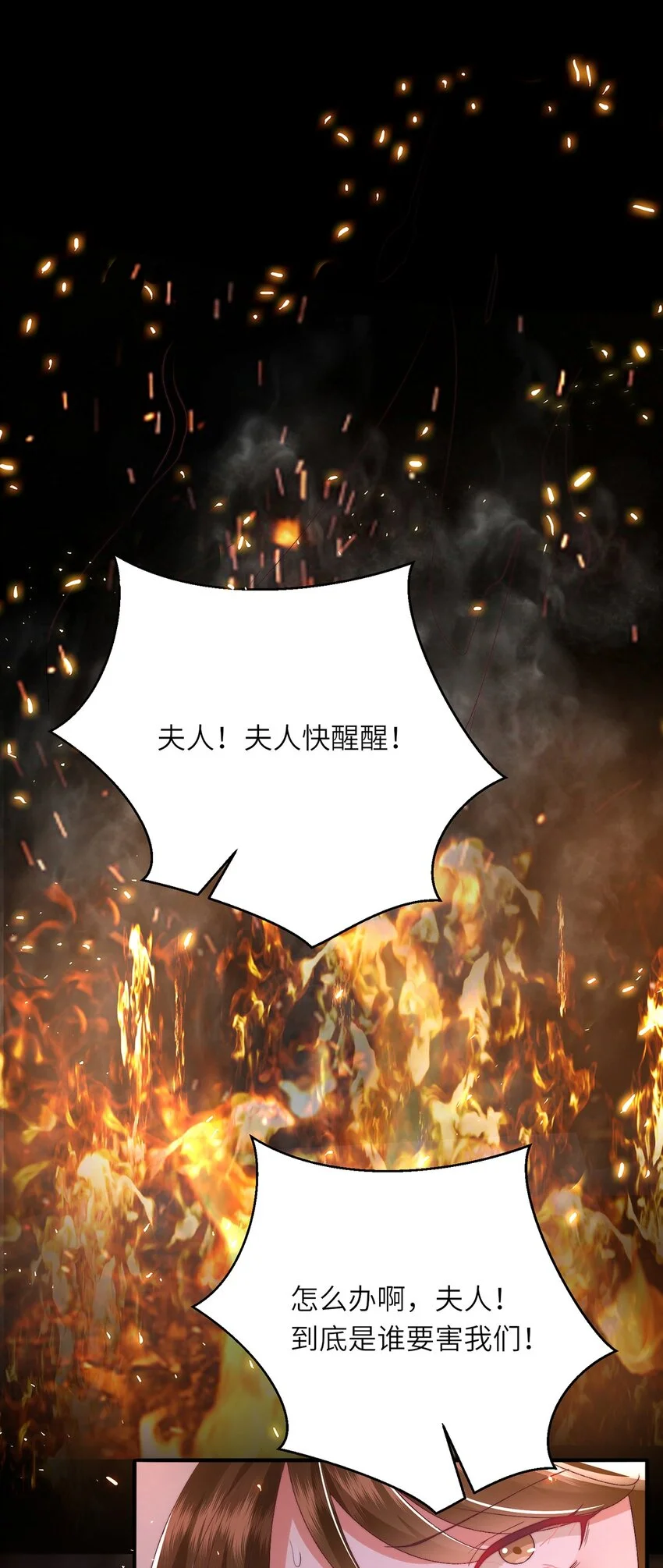 第29话 月黑风高放火夜16