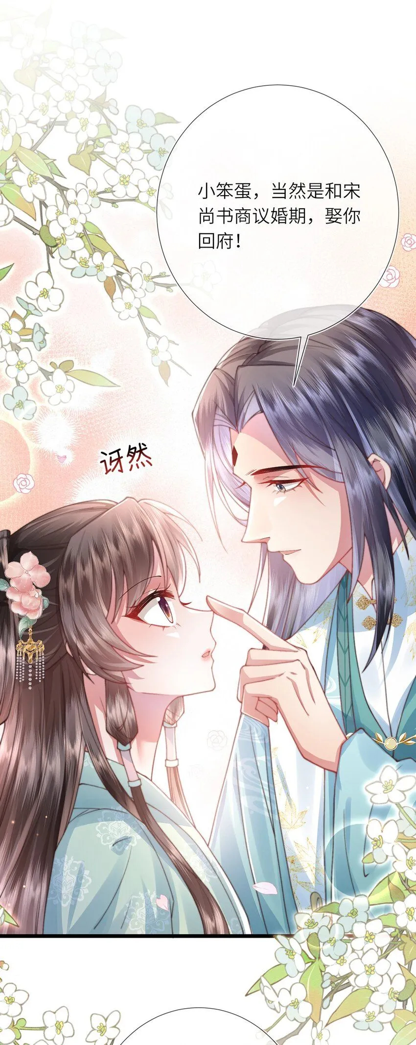 第15话 数着日子等你娶我32
