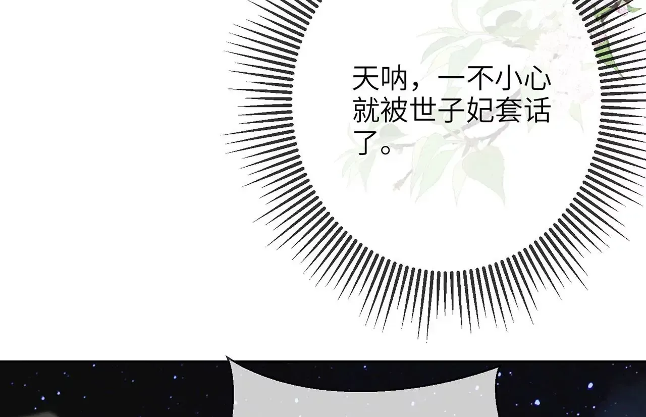第6话 我喜欢主动的~103