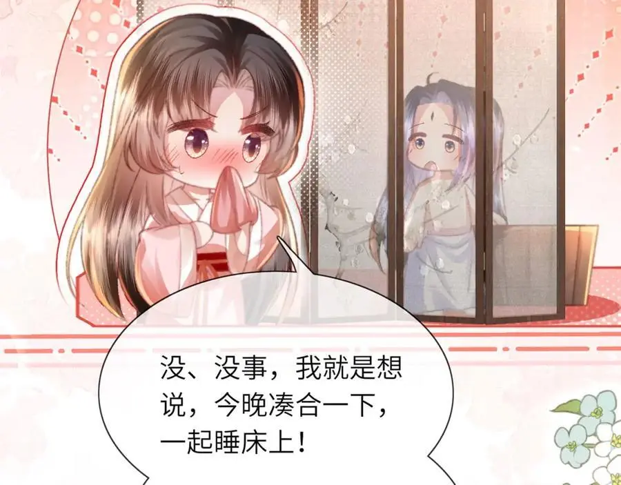 第36话 小祖宗很好哄~78