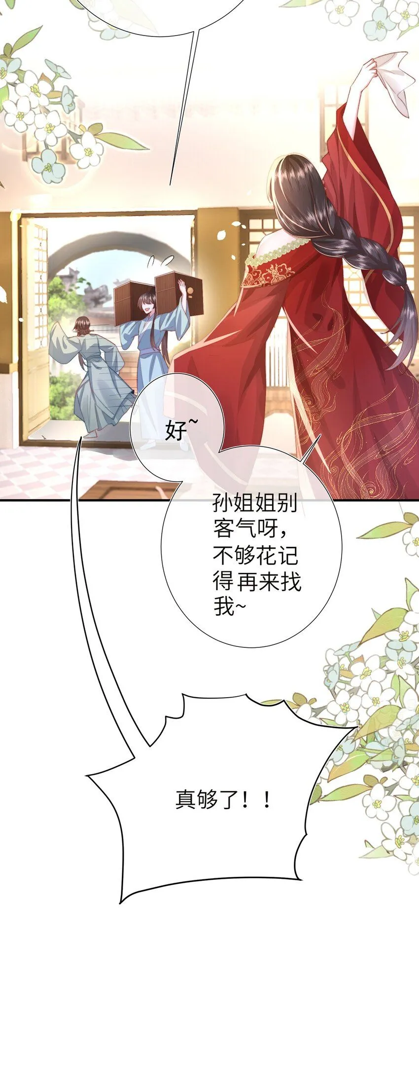 第21话 都是我该看的！32