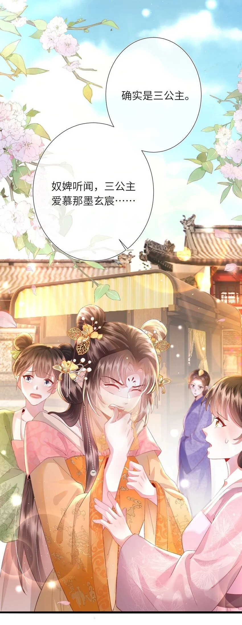 第18话 今日宜订亲49