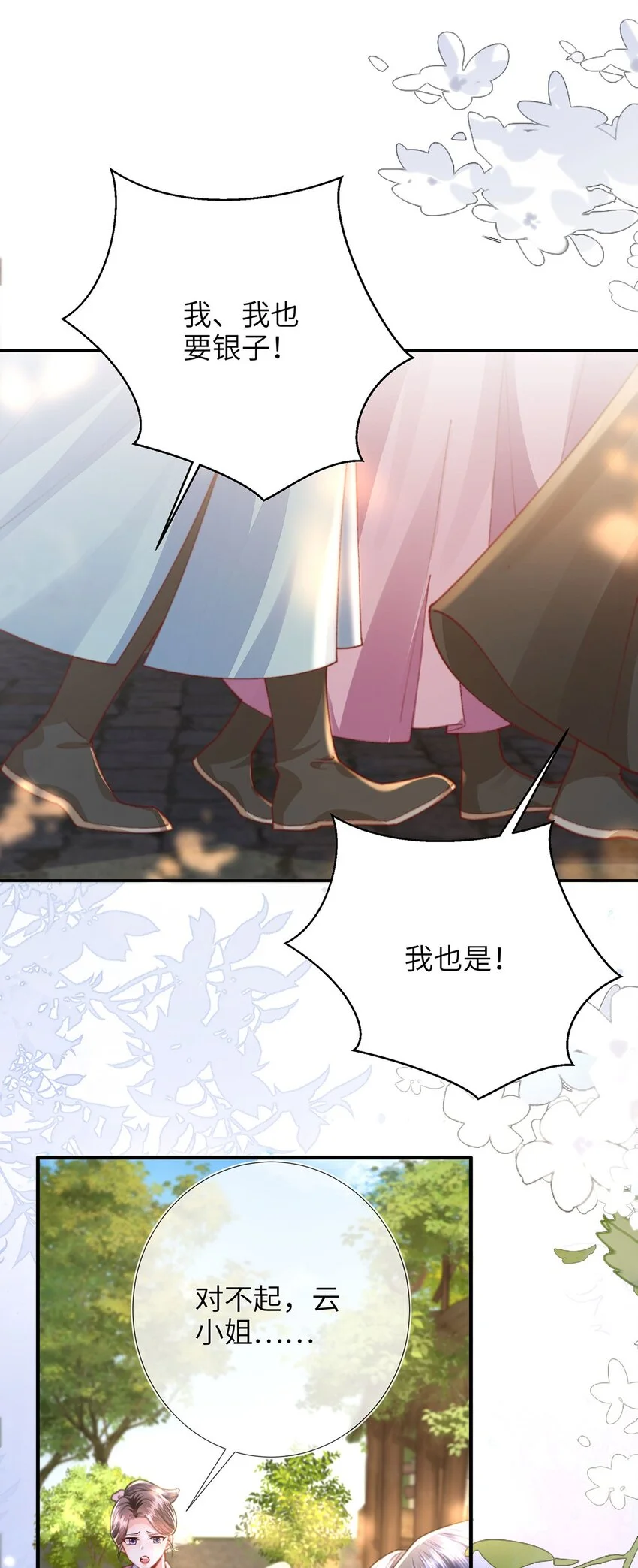 第25话 别气，我在。13