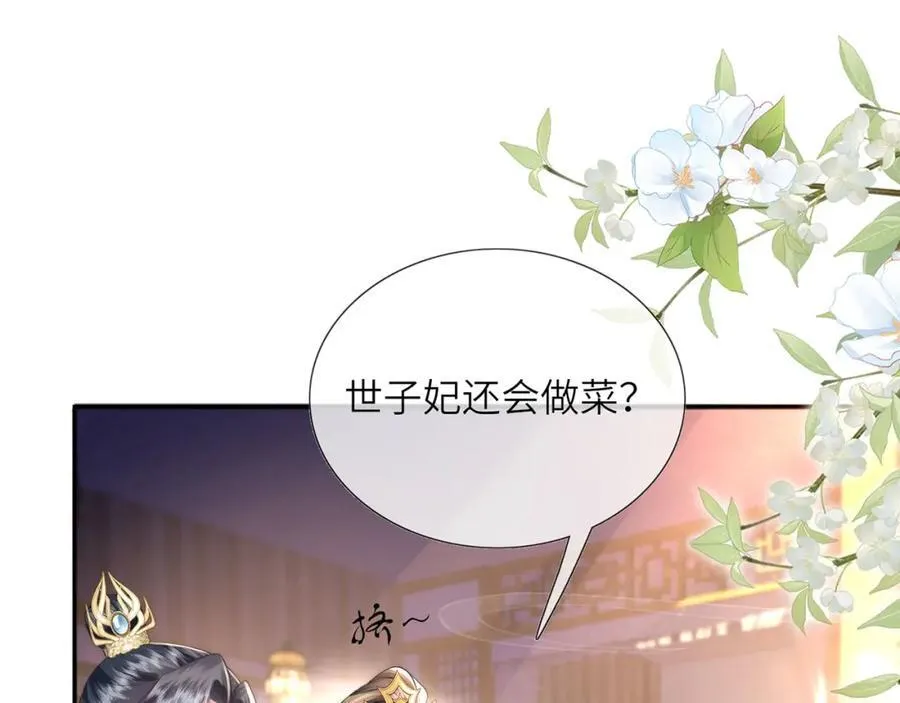 第39话 世子开屏25