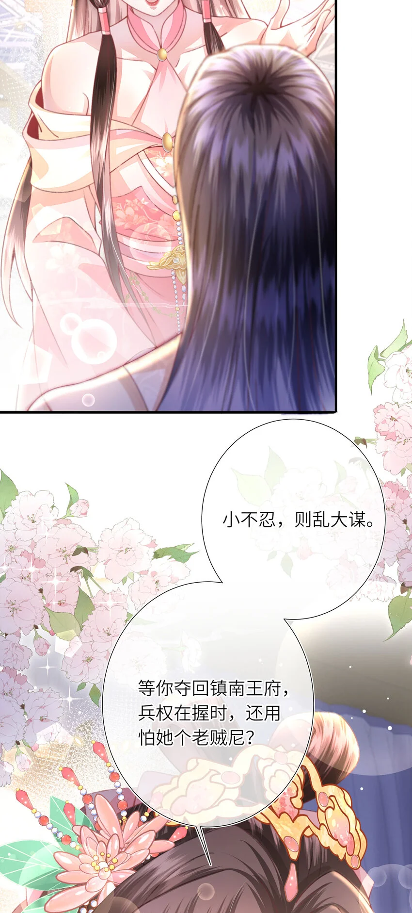 第26话 因为你，我有了软肋30