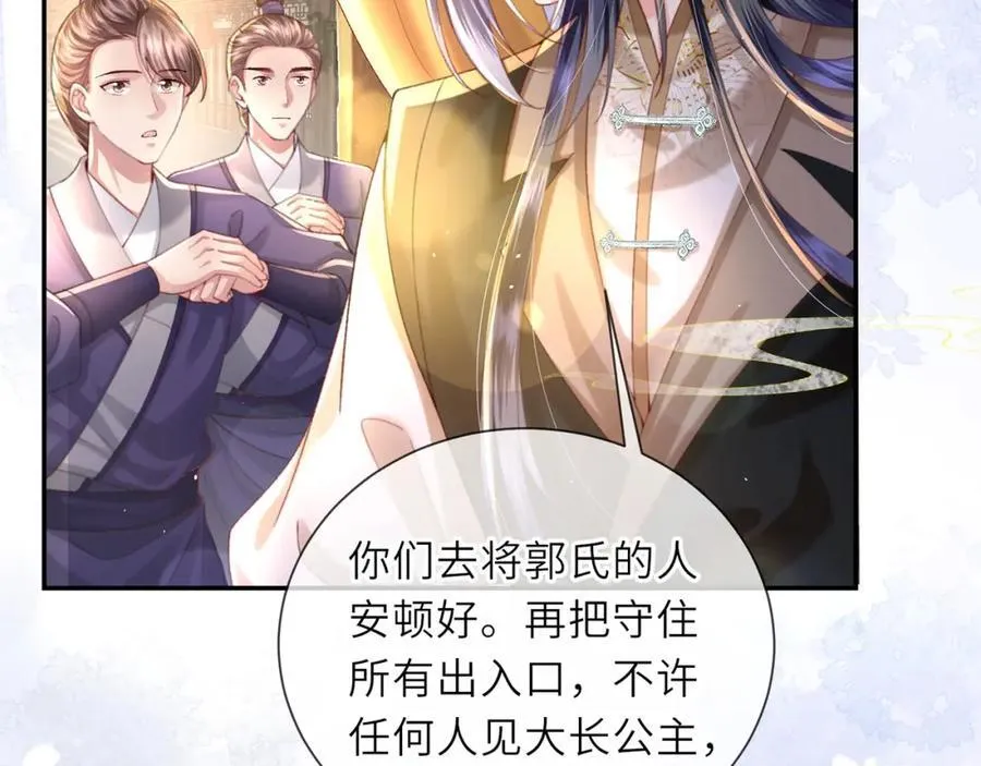 第46话 大长公主鲨人了！67