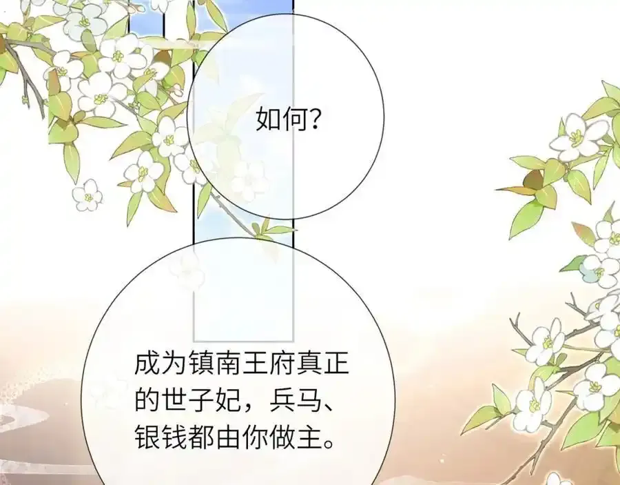 第40话 和离后的打算6