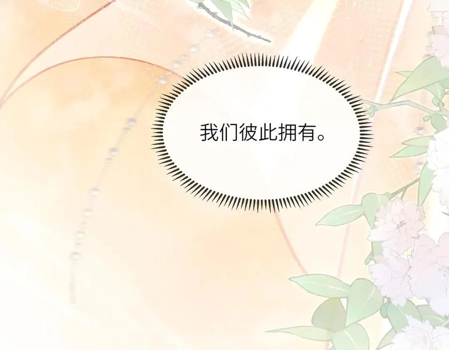 完结 此刻我们彼此拥有106