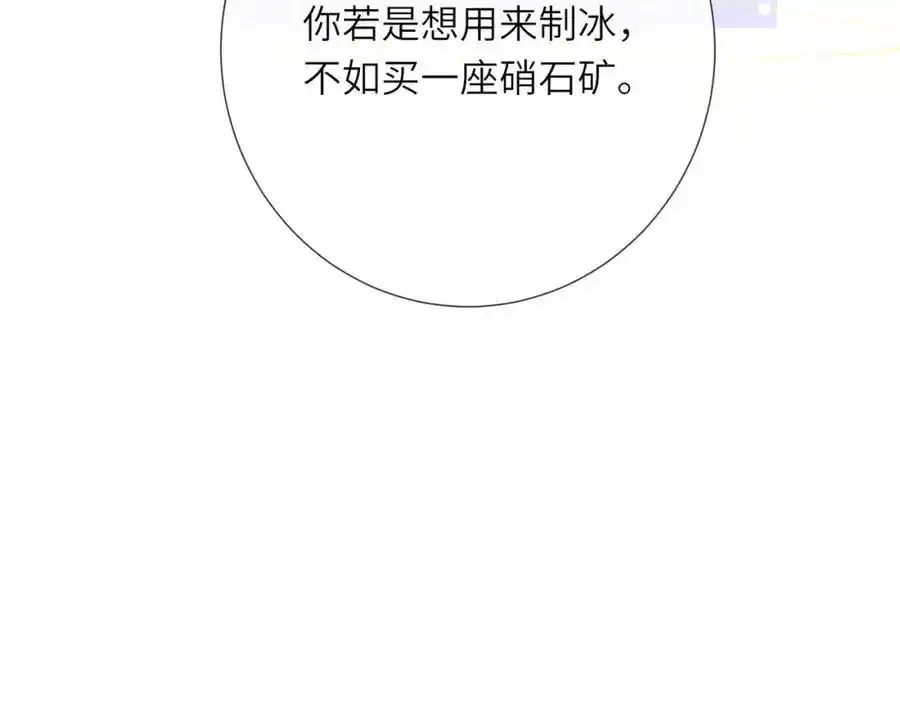 第40话 和离后的打算79