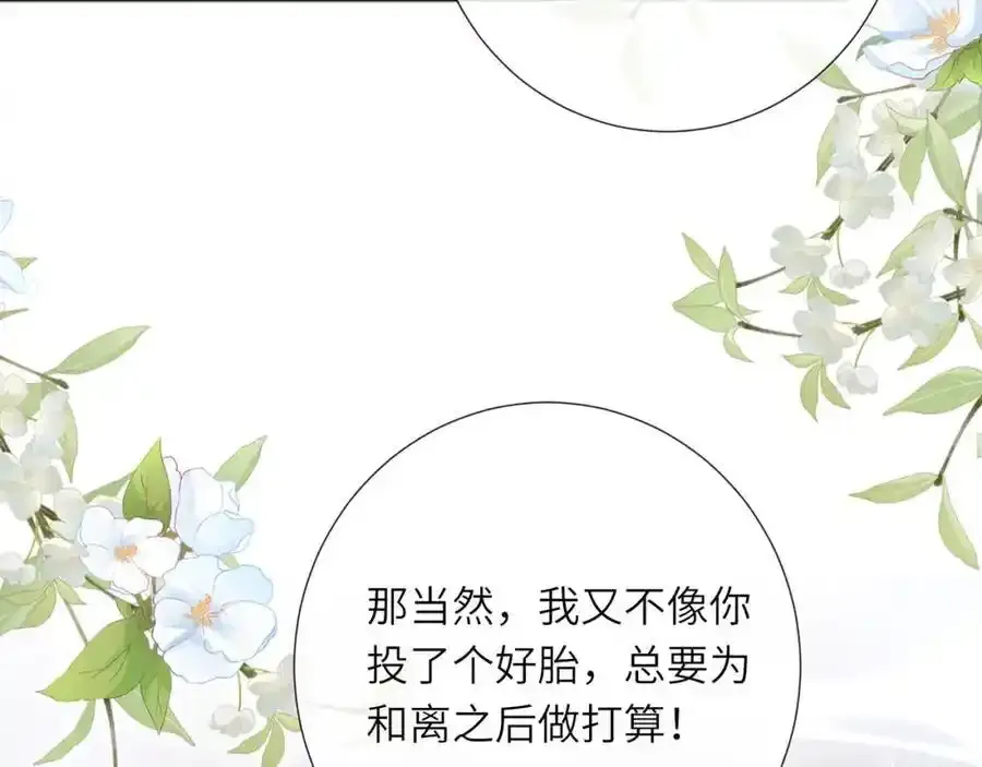 第40话 和离后的打算43