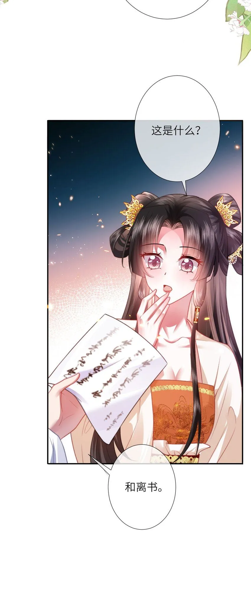 第9话 世子的报复有点特殊7