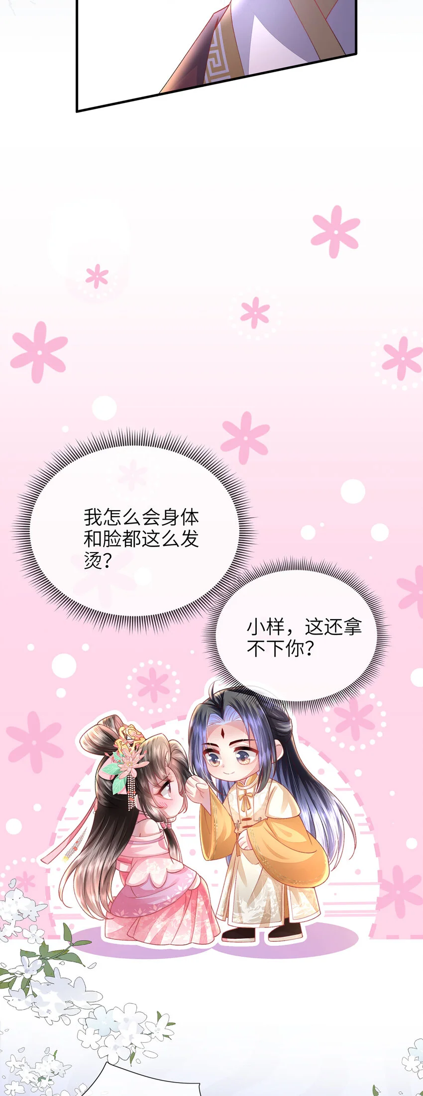 第27话 娘子有点开窍了32