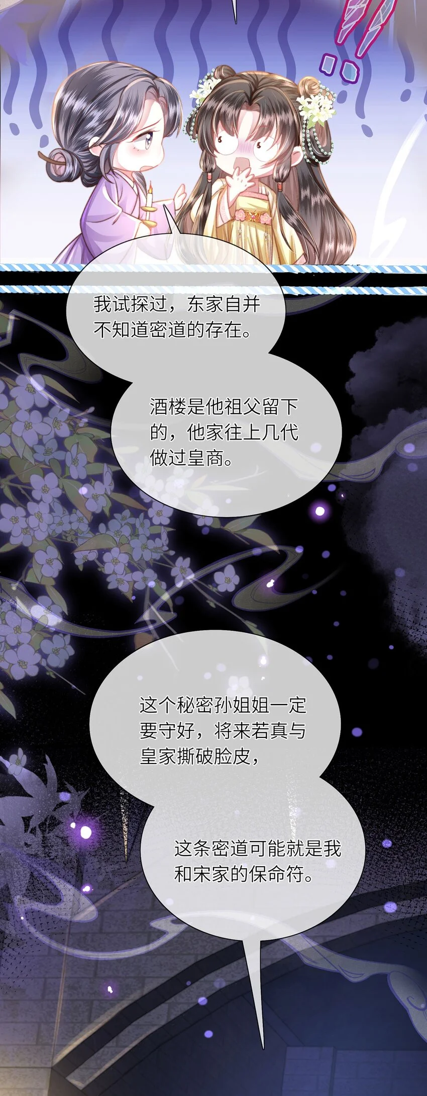 第33话 筹备酒坊赚大钱26