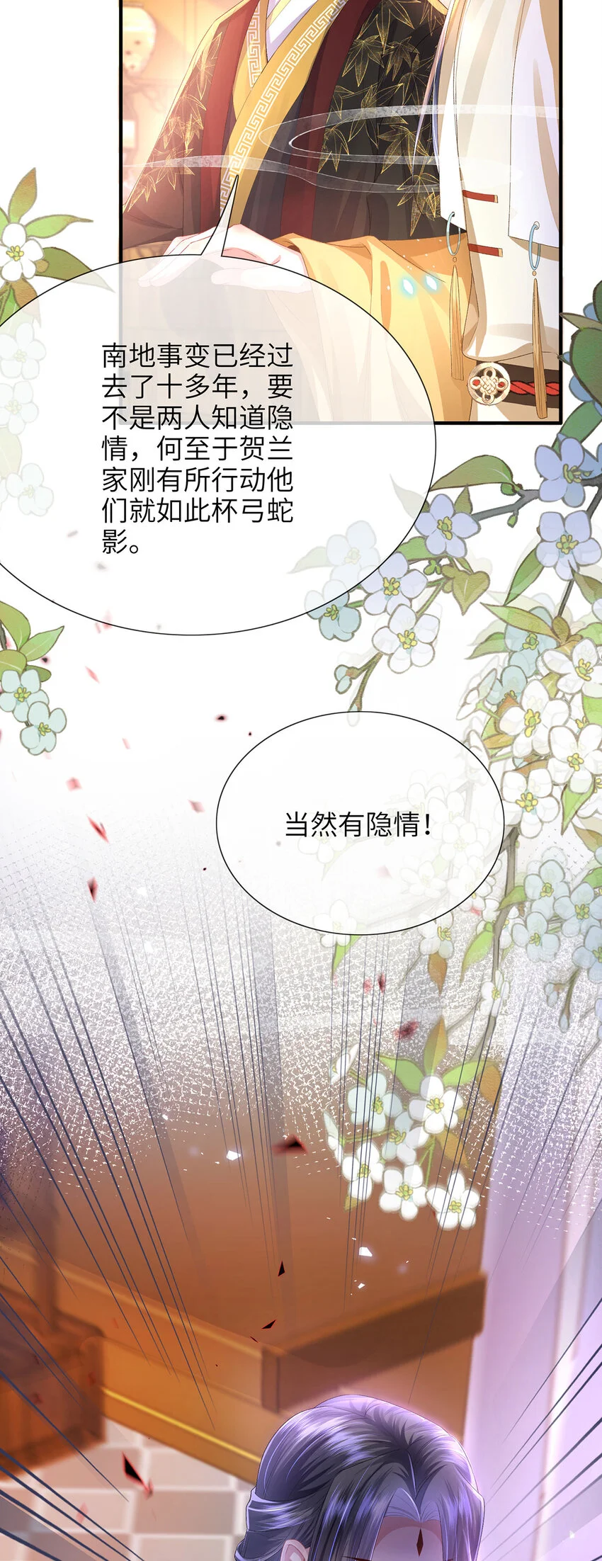 第27话 娘子有点开窍了27