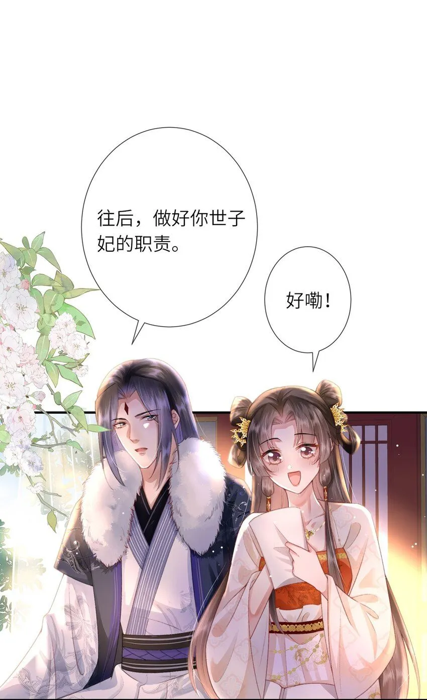 第9话 世子的报复有点特殊8