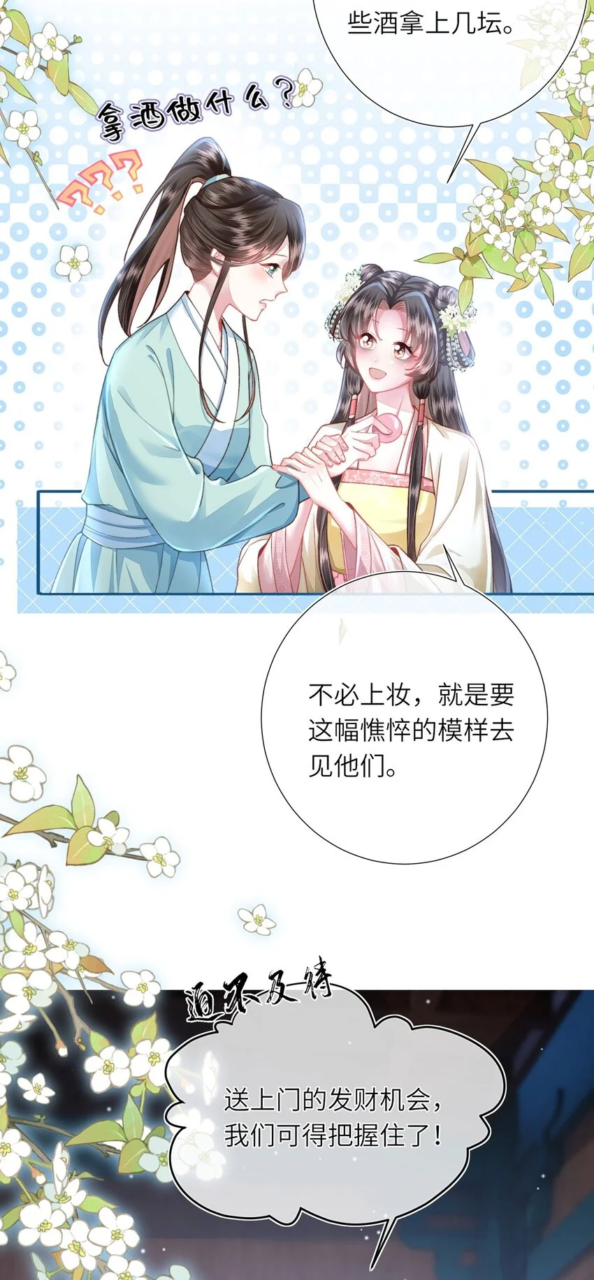 第31话 好大一坑52