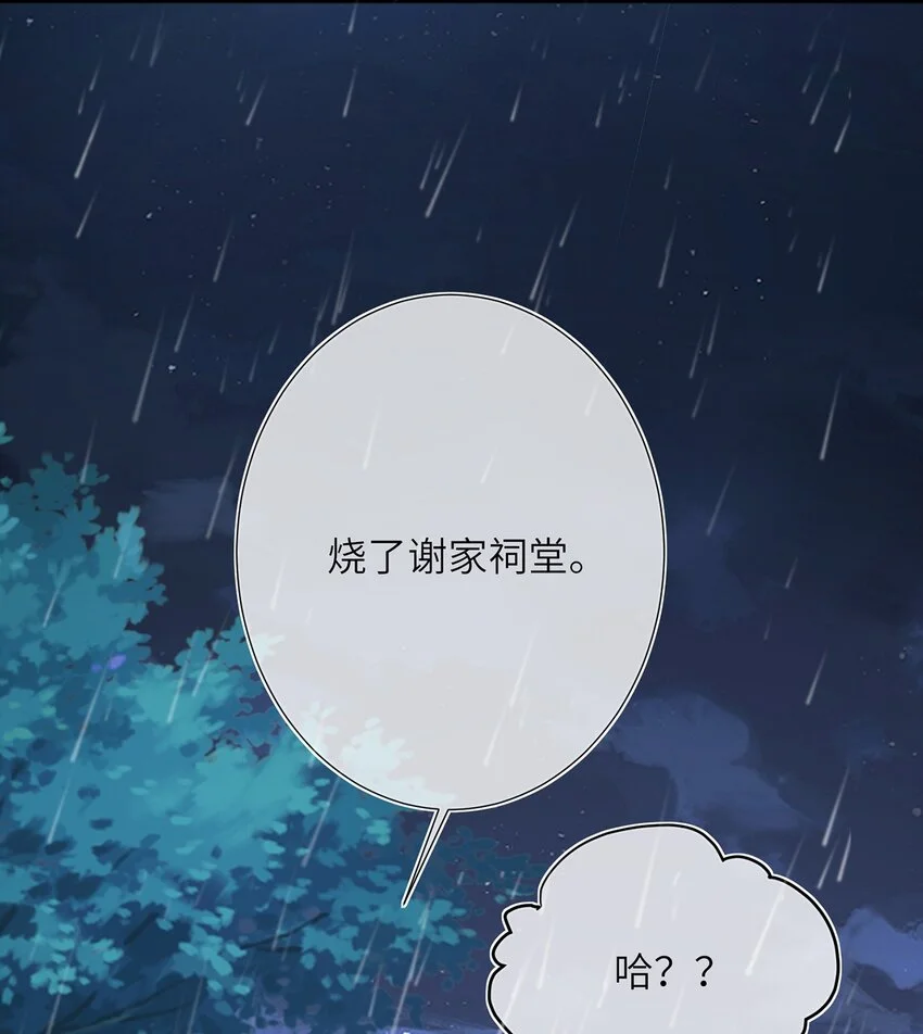 第29话 月黑风高放火夜29