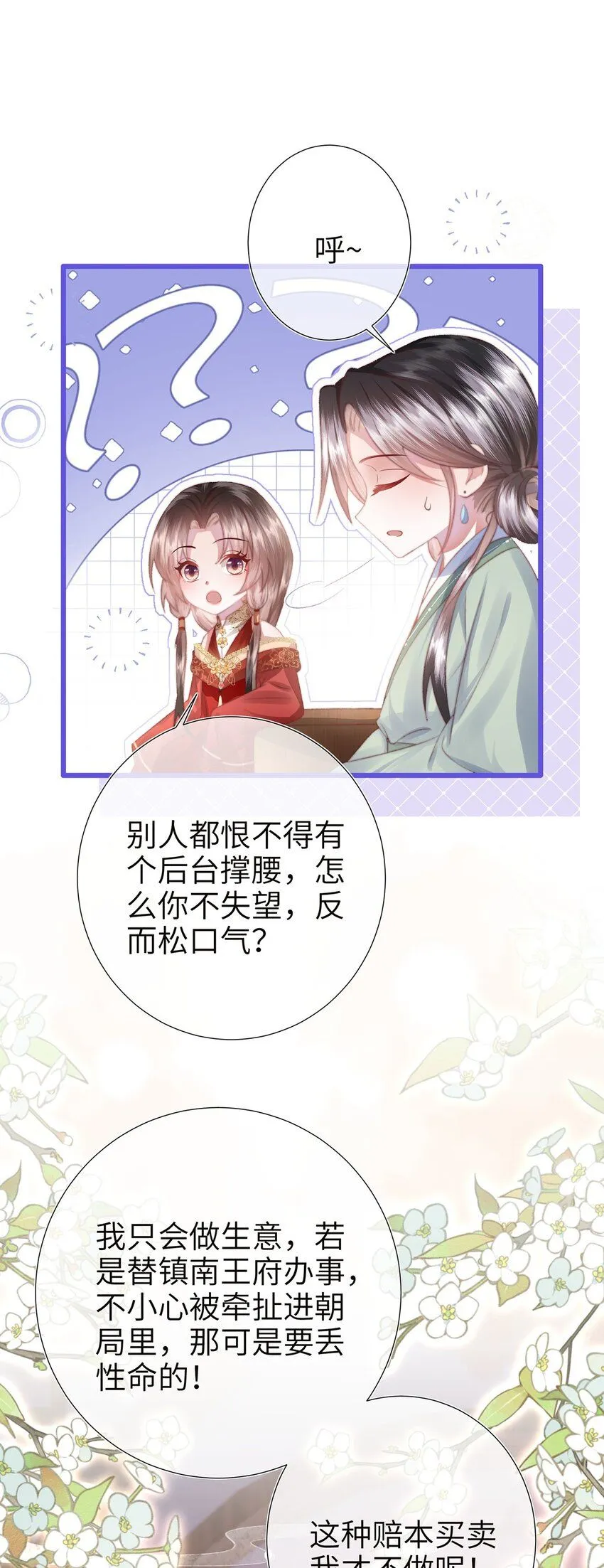 第21话 都是我该看的！22