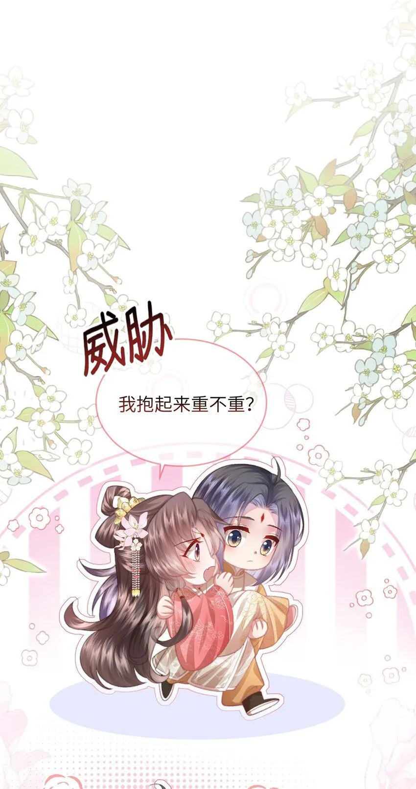 第17话 我夫人是弱女子74