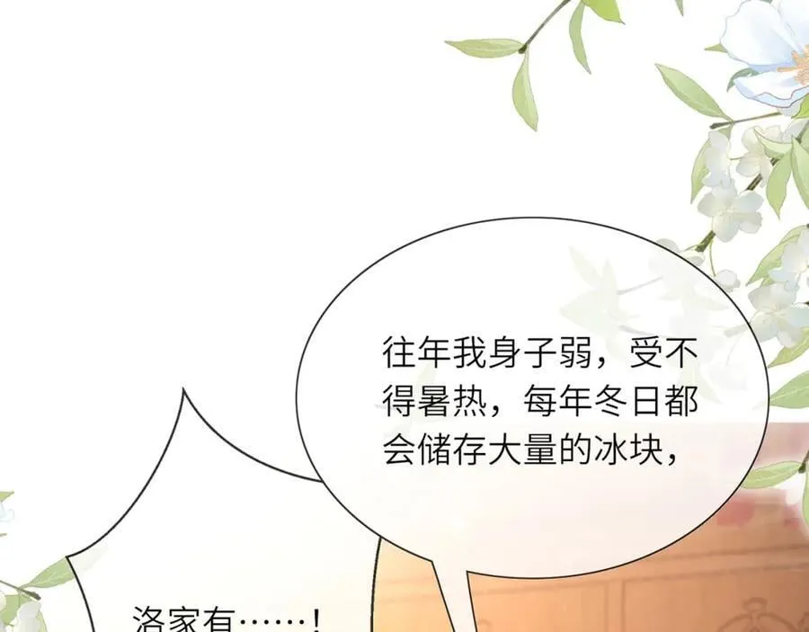 第39话 世子开屏38
