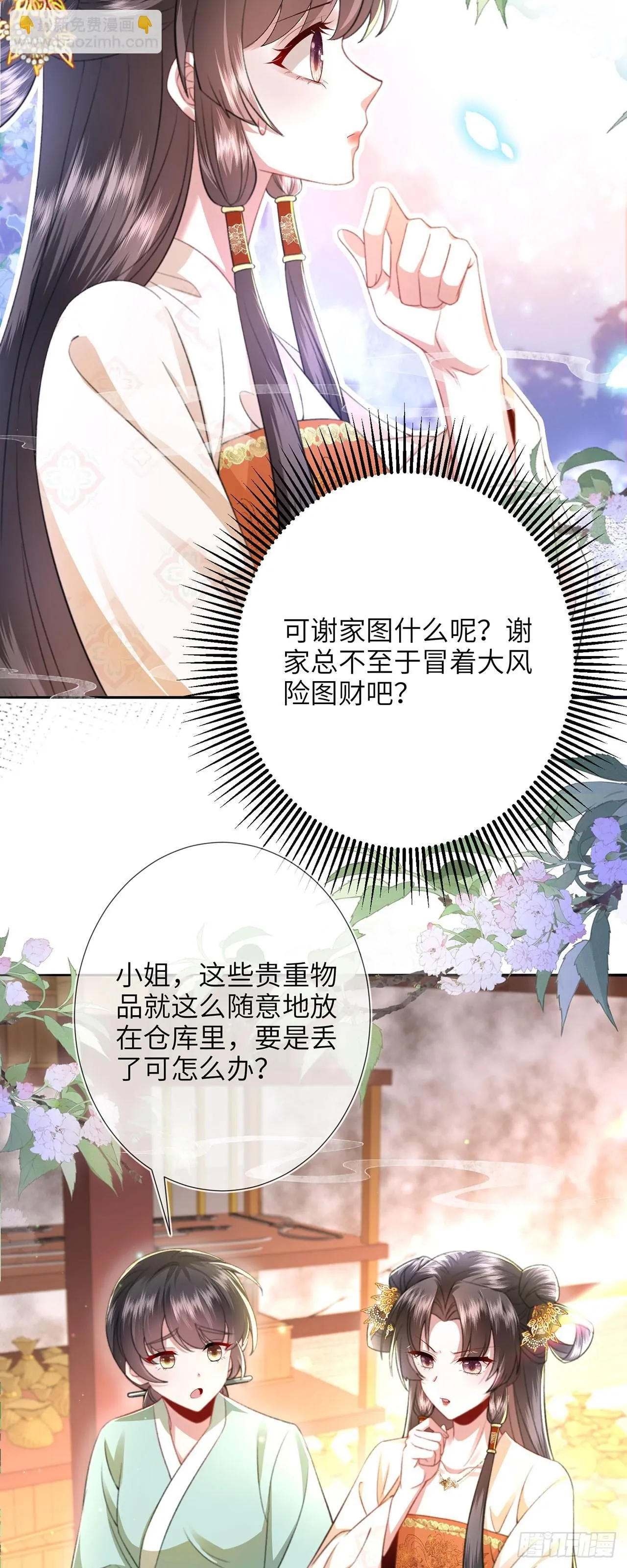 第7话 我是个小富婆！34