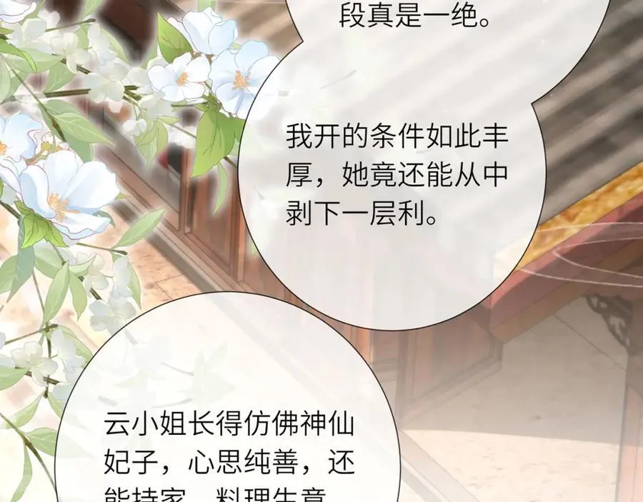 第39话 世子开屏69