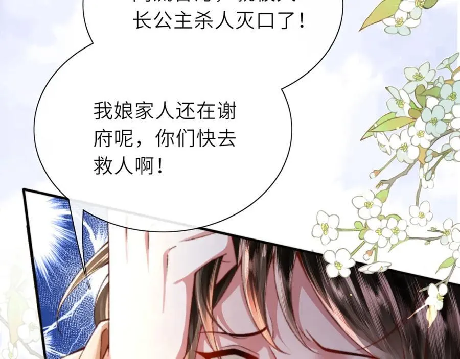 第46话 大长公主鲨人了！58