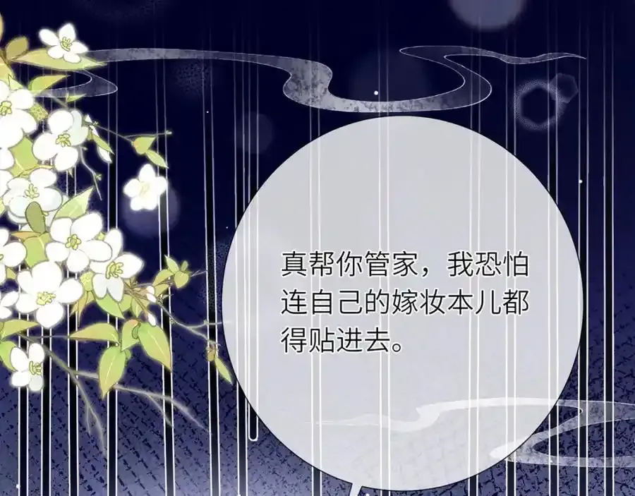第40话 和离后的打算10