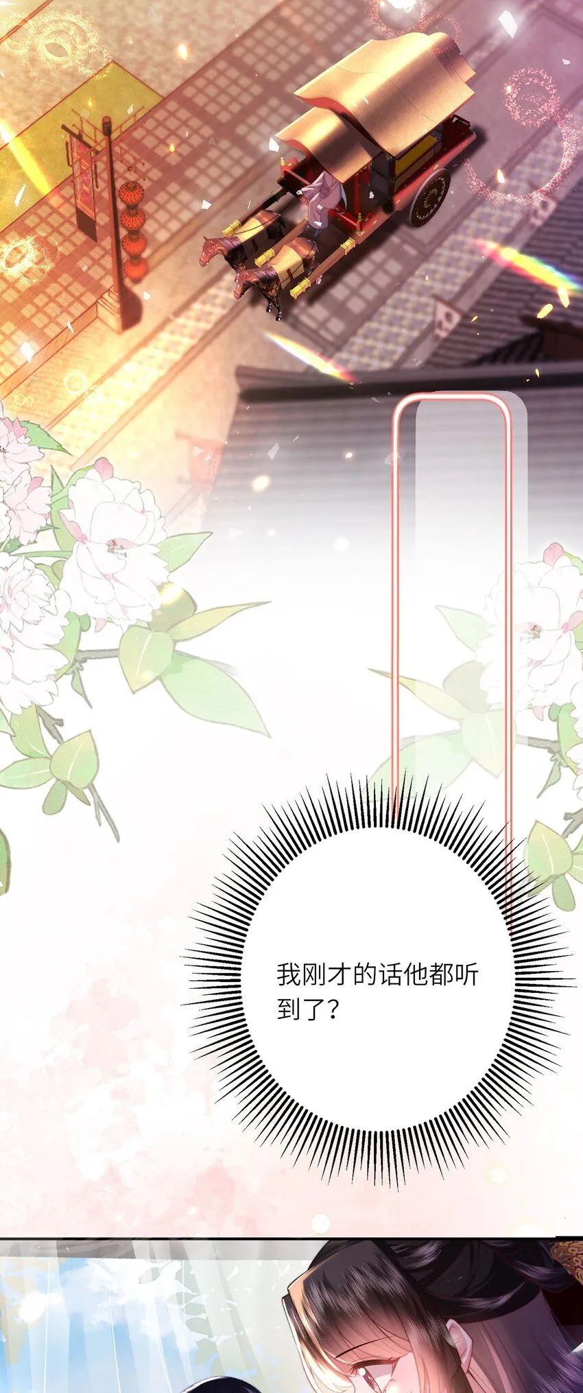 第9话 世子的报复有点特殊3